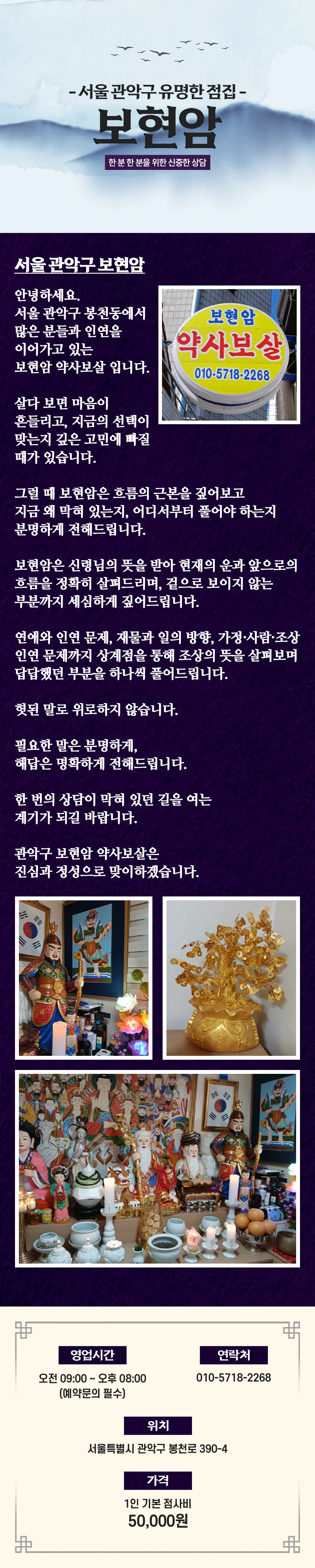 관악구 점집 보현암 약사보살 간판
